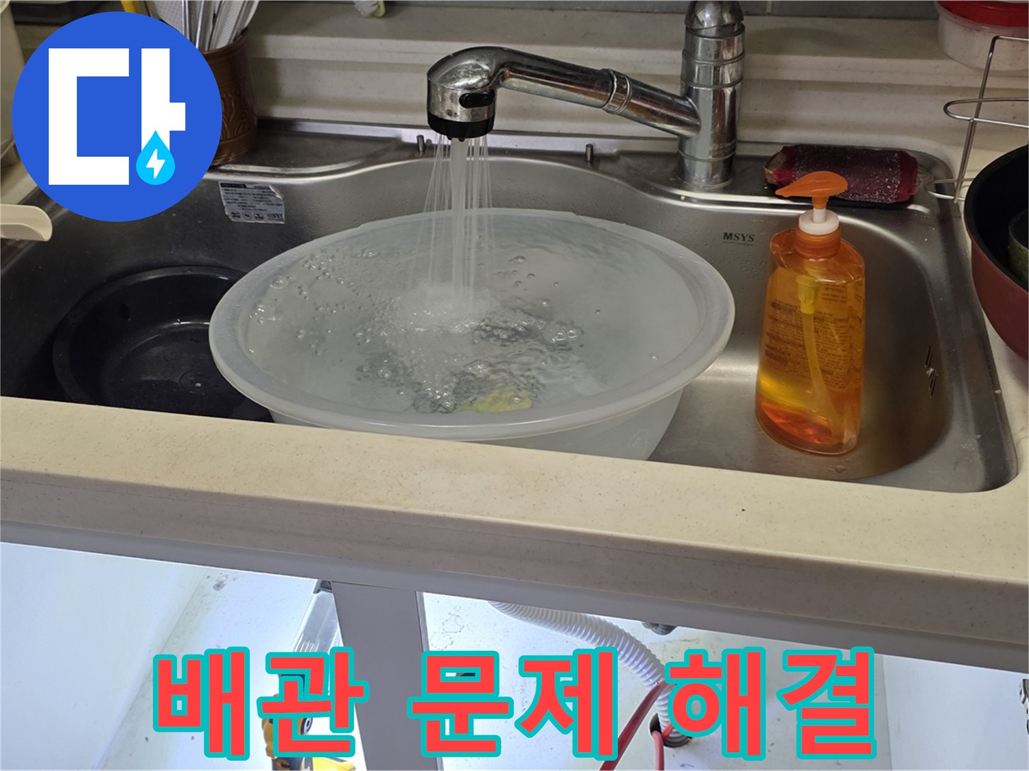 숭의동 싱크대 누수 - 오래된 배관 문제를 진단하고 새로운 배관으로 교체하여 누수를 해결하는 모습