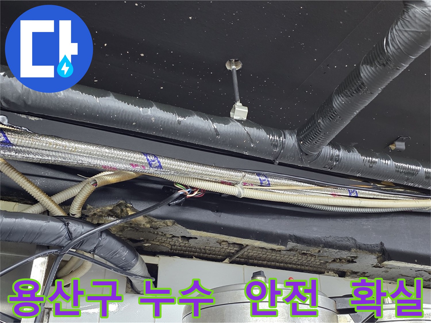 용산구 스프링클러 누수 - 안전하고 확실하게 문제 해결