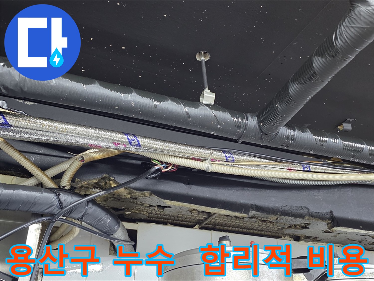 용산구 스프링클러 누수 탐지 - 합리적인 비용으로 누수 문제 해결