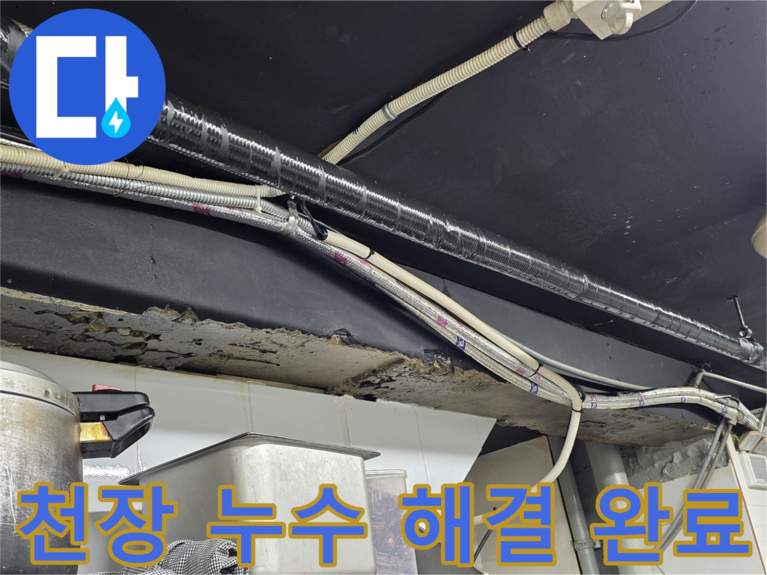 용산구 이태원동 천장 누수 완벽 해결 - 누수탐지 전문가의 꼼꼼한 시공