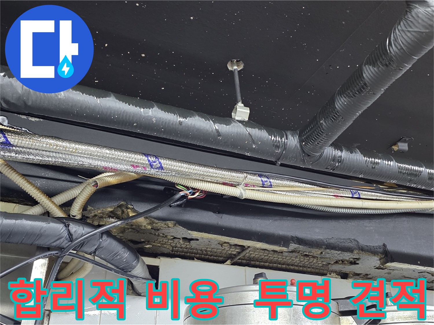이태원 누수 공사 - 합리적인 비용과 투명한 견적 제공