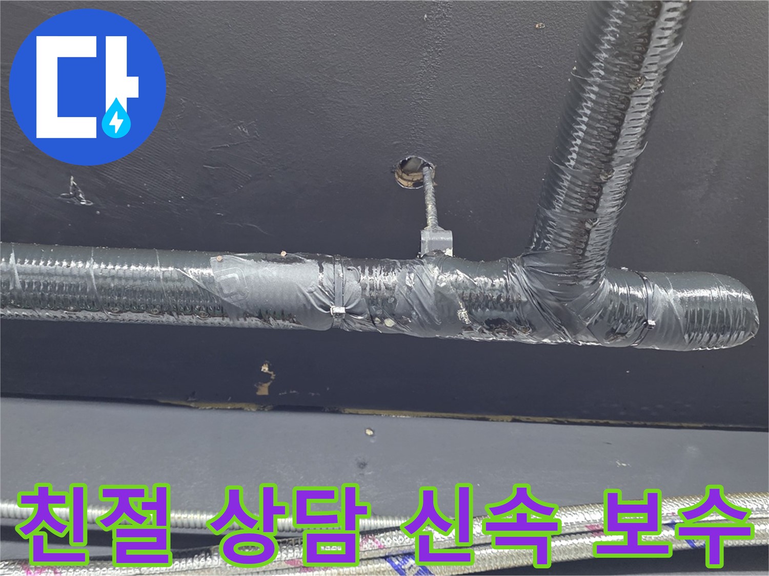 이태원동 누수 - 친절한 상담과 신속한 보수 작업으로 고객님의 불편을 최소화합니다.