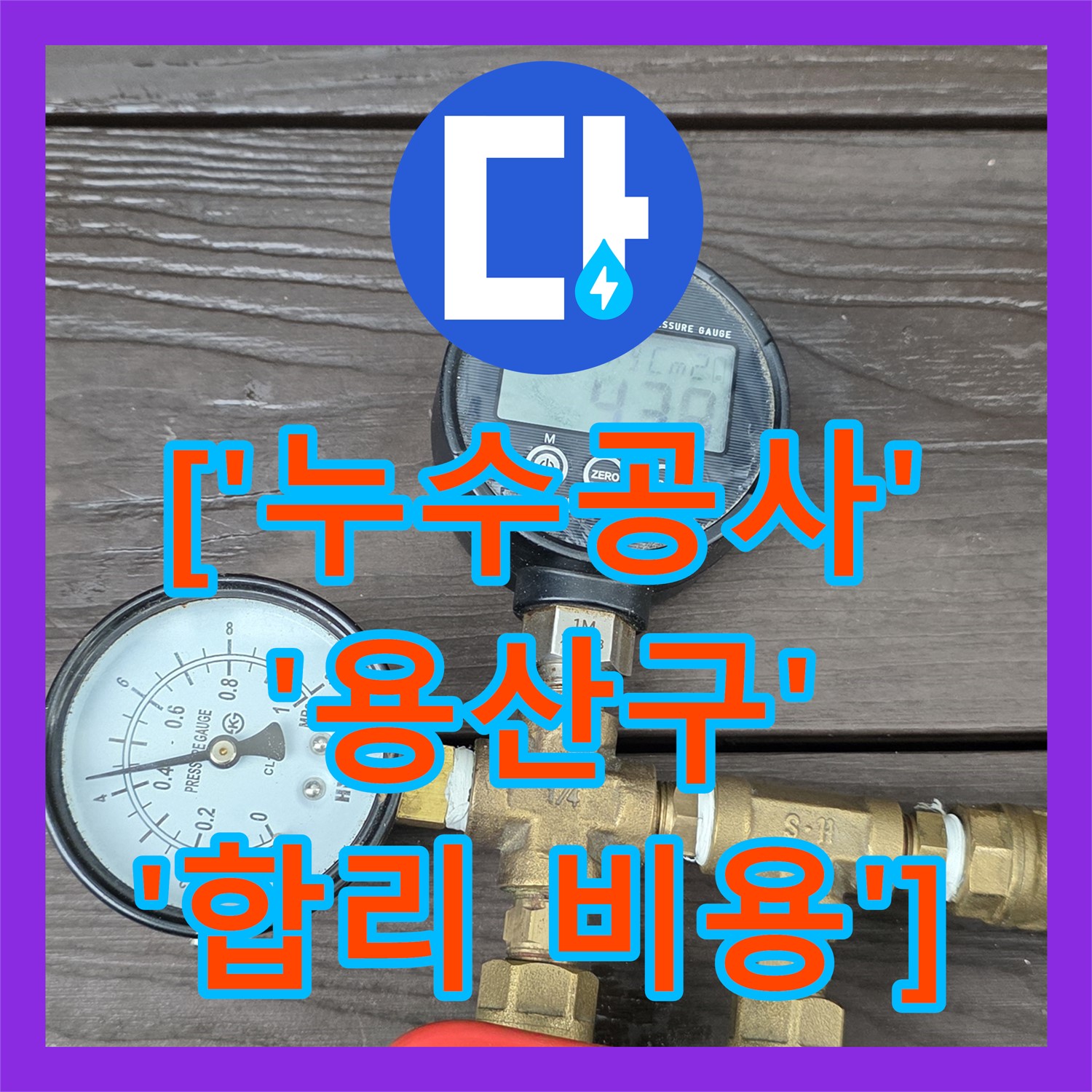 합리적인 누수공사비용, 용산구 상가 누수 문제 완벽하게 해결!