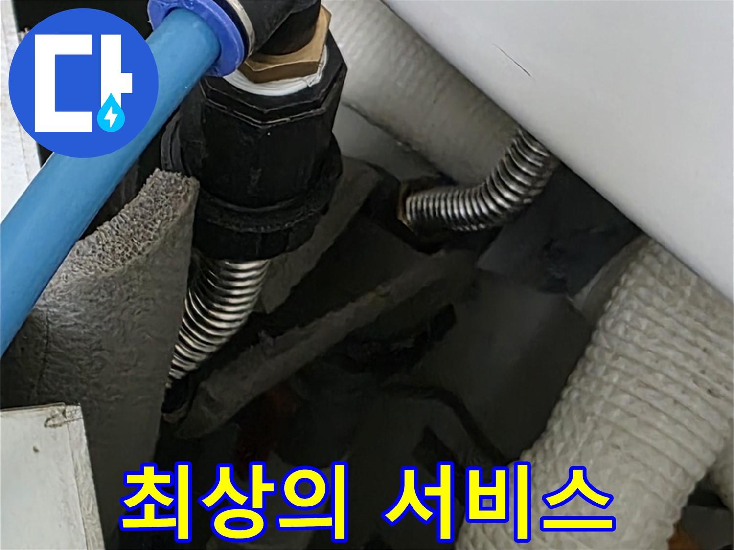 동대문구 장안동 누수 - 고객 만족을 위해 최상의 서비스를 제공합니다.