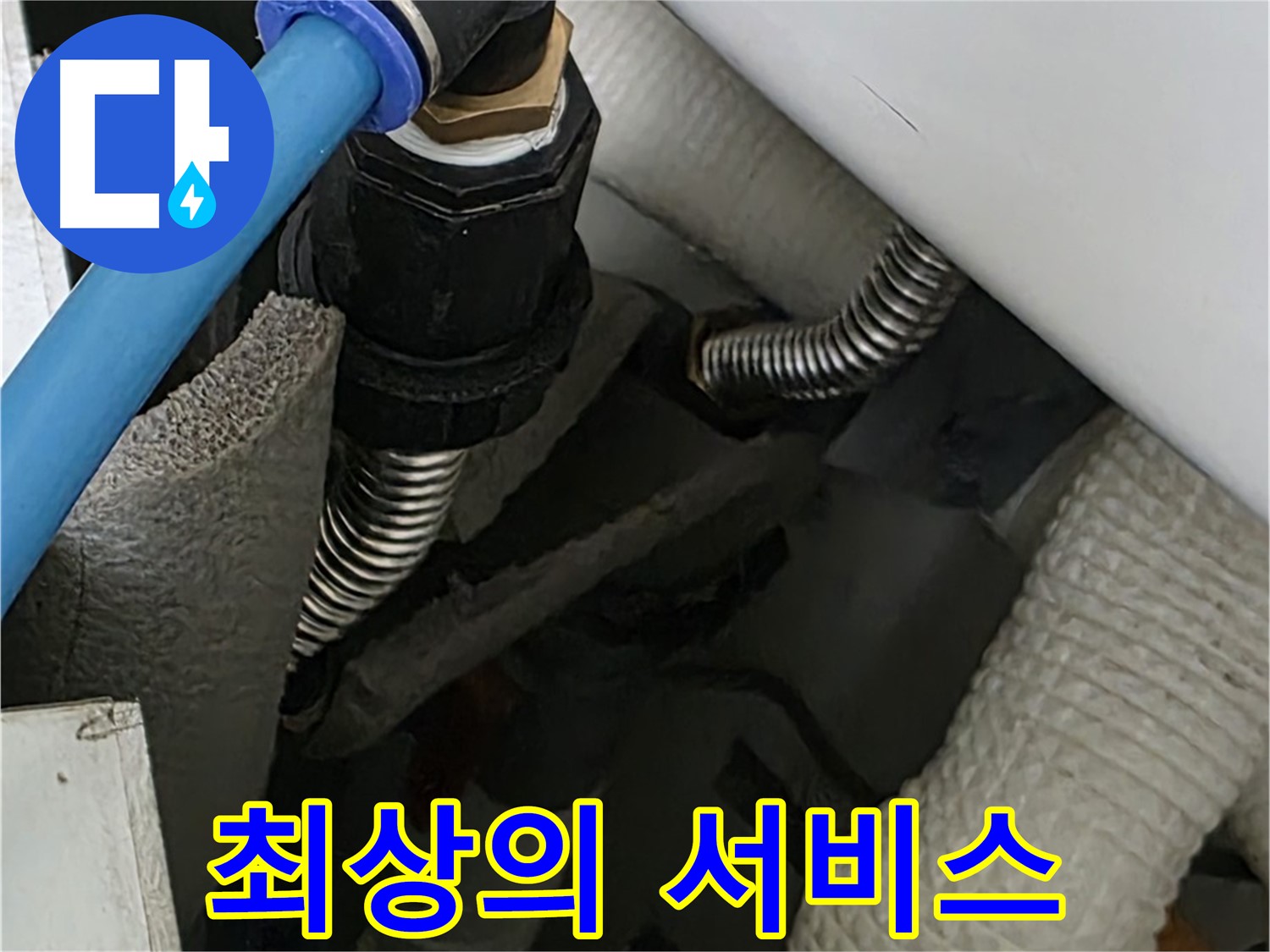 동대문구 장안동 누수 - 고객 만족을 위해 최상의 서비스를 제공합니다.