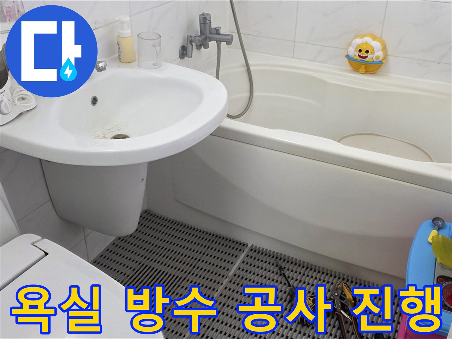 동대문구 장안동 르.메이에르 장안타운 아파트 욕실 방수 공사 - 꼼꼼한 시공으로 누수 걱정 없이 쾌적한 욕실 환경을 만들어 드립니다.