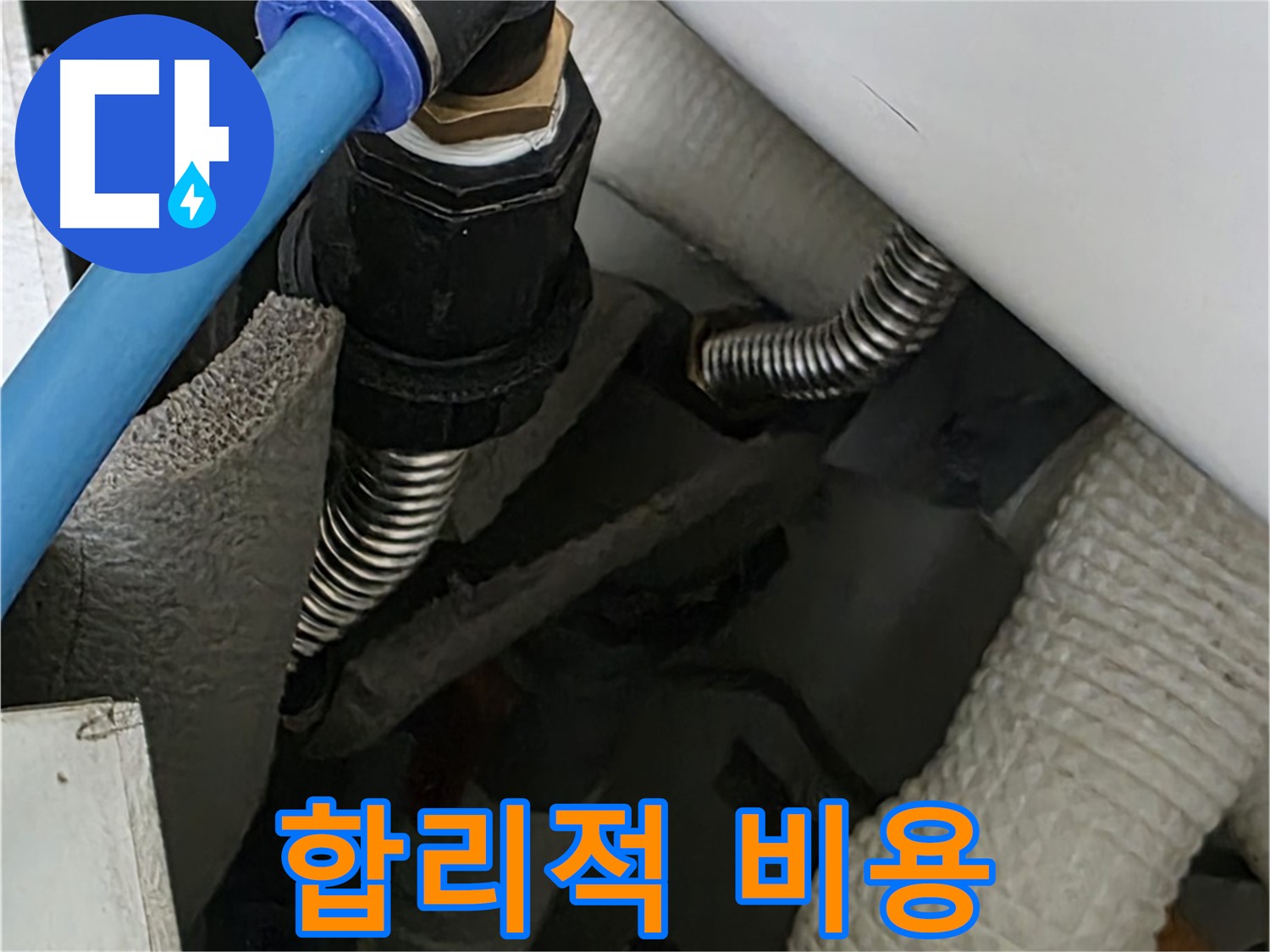 르.메이에르 장안타운 누수 - 합리적인 비용으로 누수 문제를 완벽하게 해결해 드립니다.