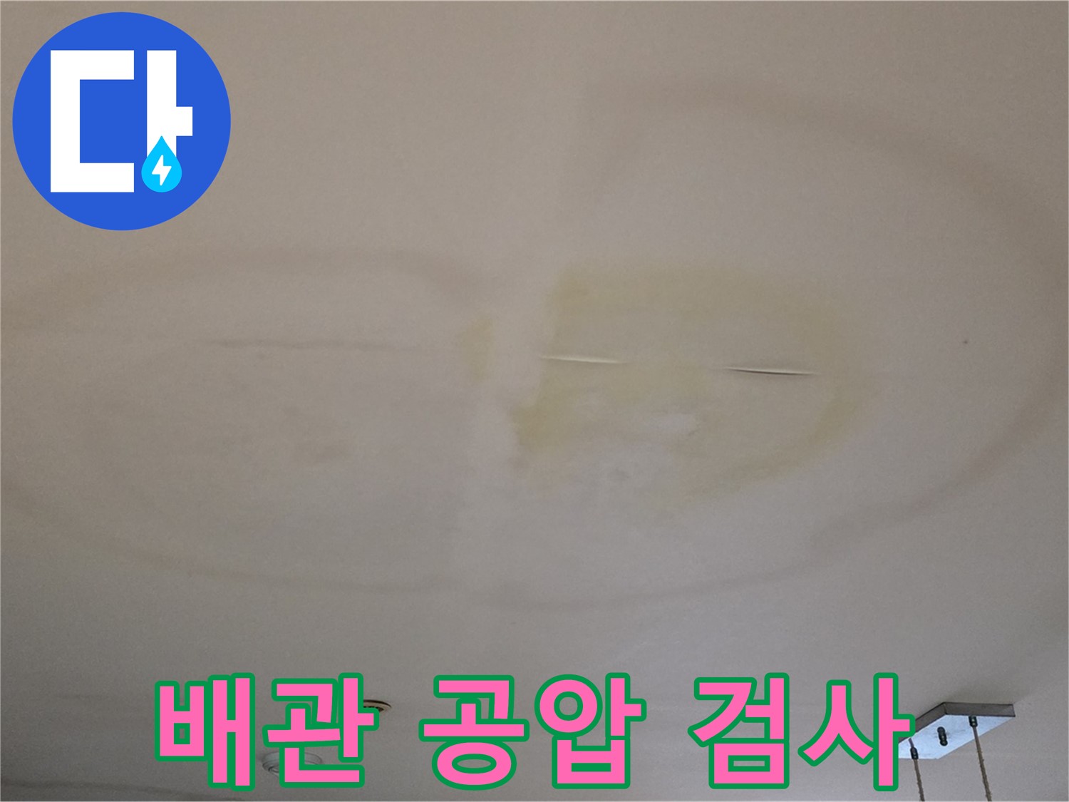 상수 배관 공압 검사 결과 - 누수 없음 확인 사진