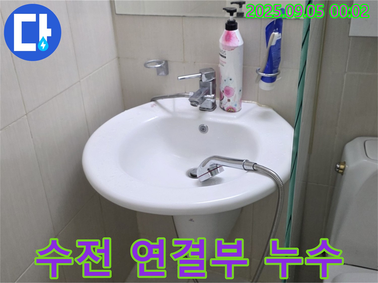 세면대 수전 연결부 누수 - 간단한 조임으로 해결