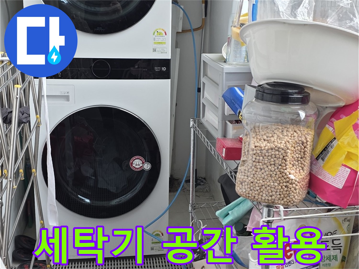 세탁기 공간 활용 - 장안동 르메이에르, 앵글 설치로 공간 효율 UP