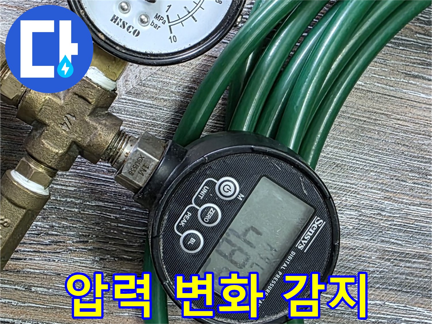 압력 변화 실시간 감지 - 누수 위치를 신속하게 파악합니다 - 동대문구 누수, 이제 걱정 끝!
