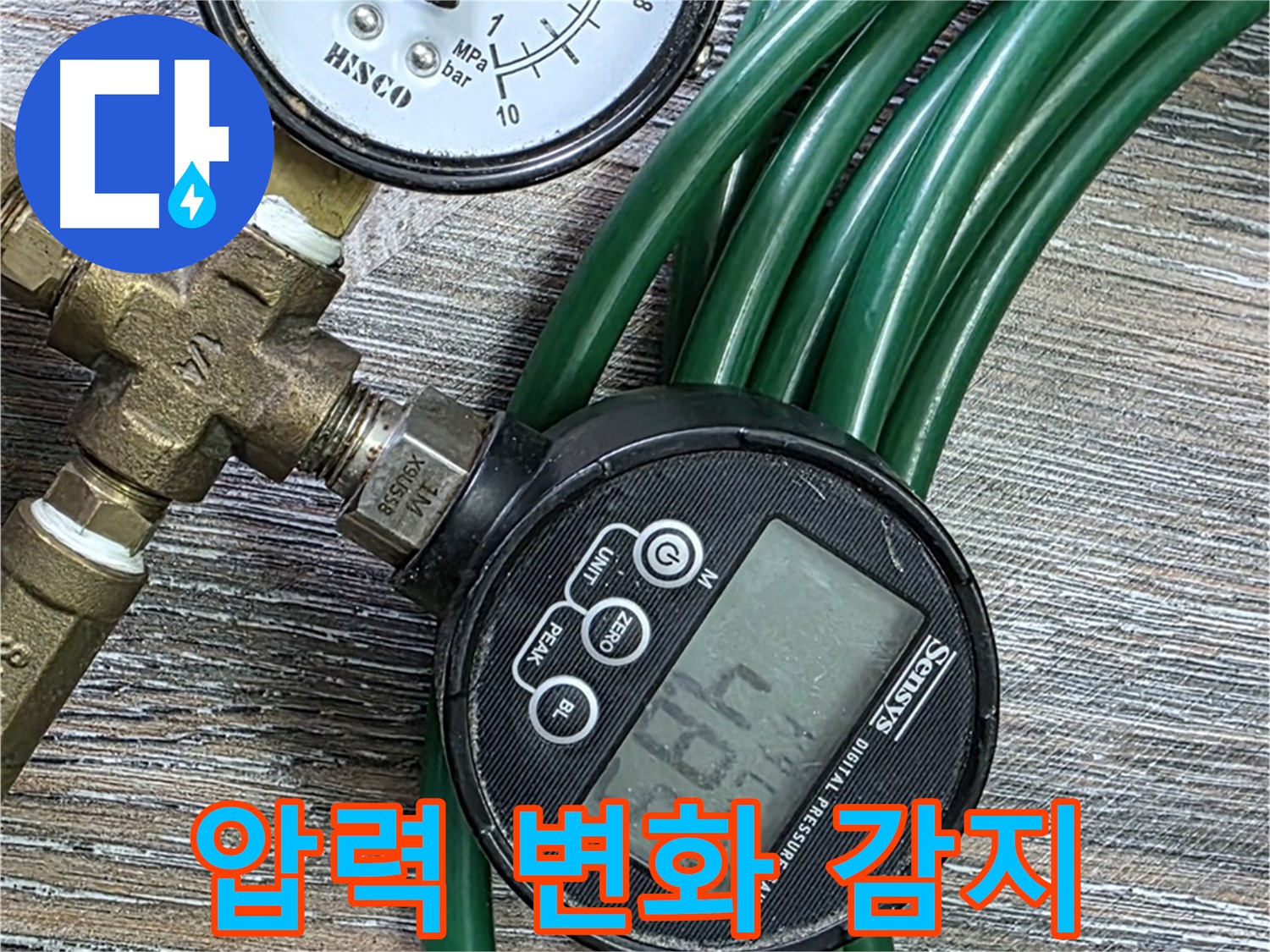 압력 변화 실시간 감지 - 누수 위치를 신속하게 파악합니다 - 동대문구 장안동 누수 문제 해결!