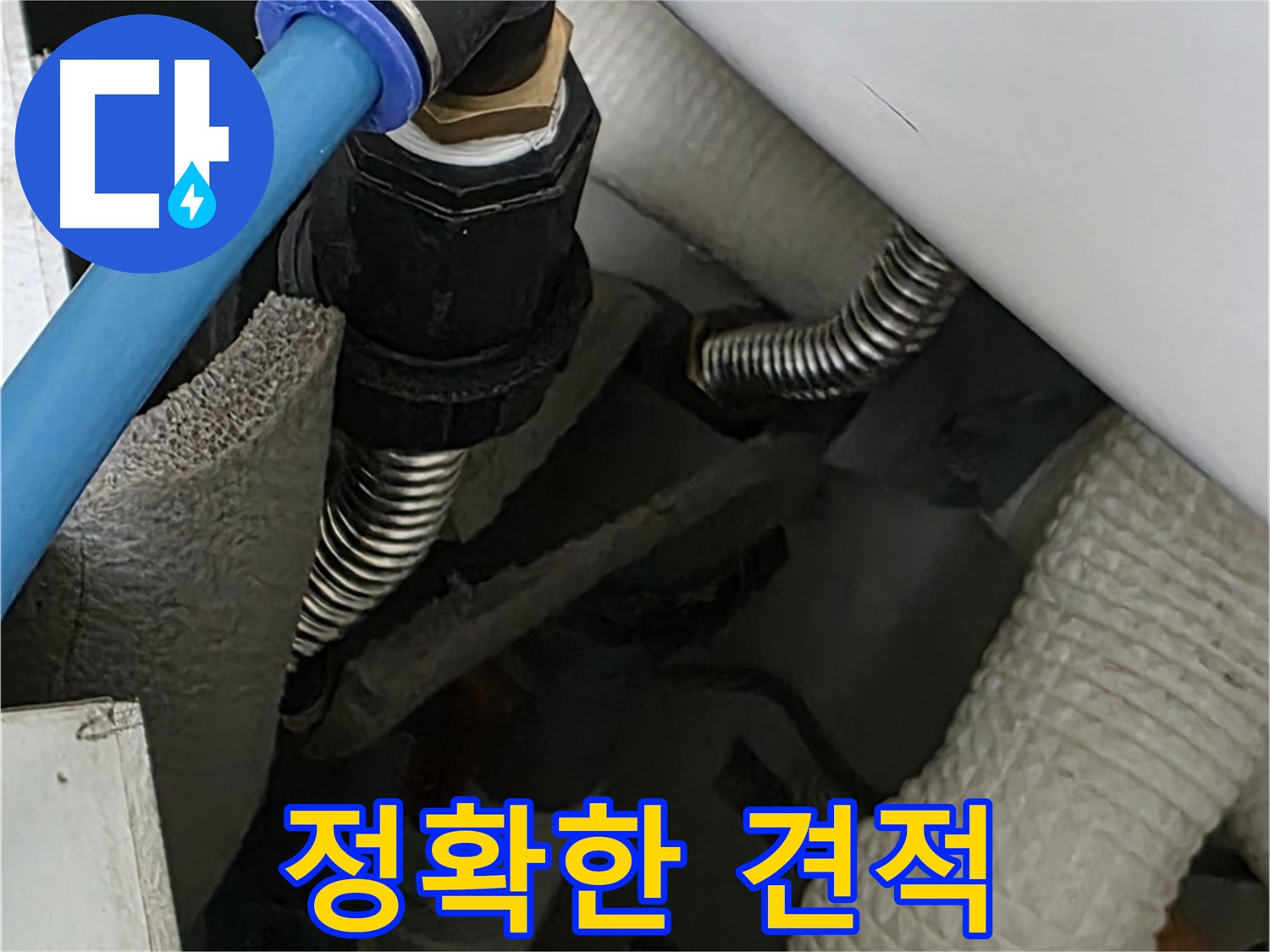 장안동 르.메이에르 누수 - 합리적인 비용으로 정확한 견적을 제공하고 누수 문제를 해결합니다.