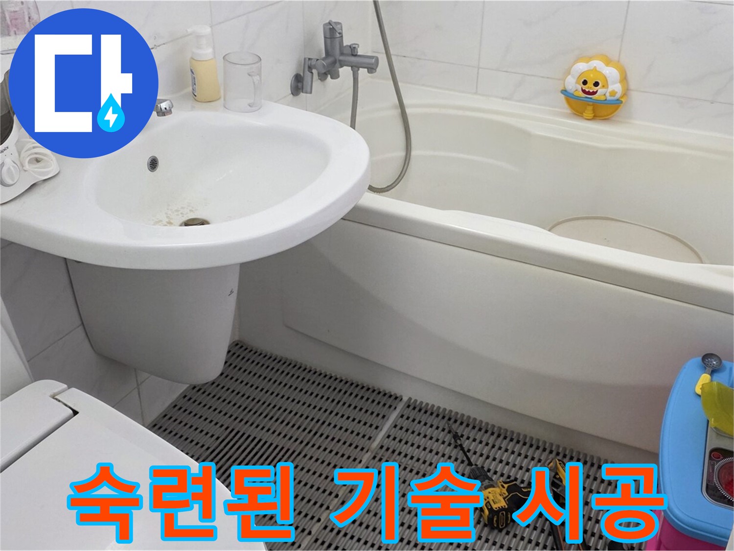 장안동 르.메이에르 아파트 세면대 누수 - 숙련된 기술로 완벽하게 시공합니다. 최고의 기술력으로 누수 문제를 완벽하게 해결하세요.