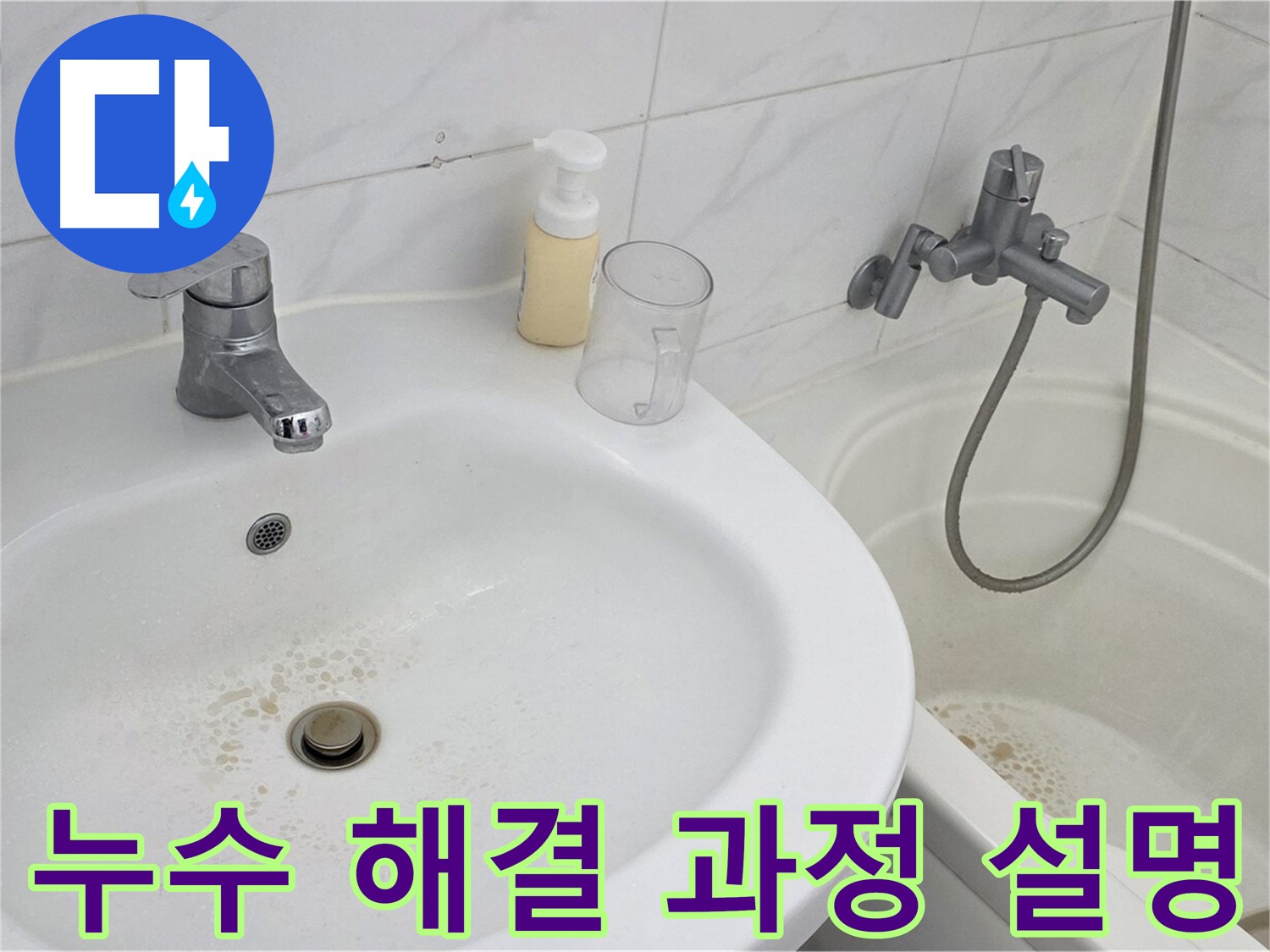 장안동 르.메이에르 장안타운 누수 - 고객님께 누수 해결 과정을 자세히 설명드리는 모습입니다.