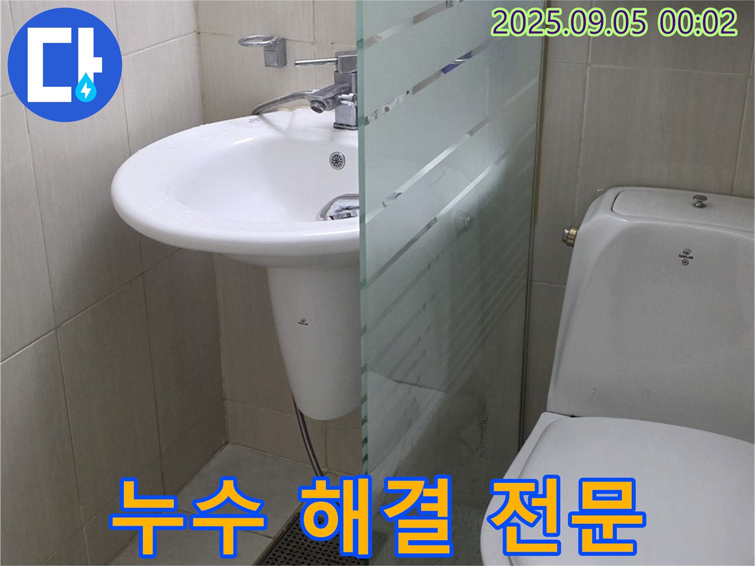 장안동 르.메이에르 장안타운 누수 - 풍부한 경험과 숙련된 기술을 가진 누수 해결 전문 업체입니다.