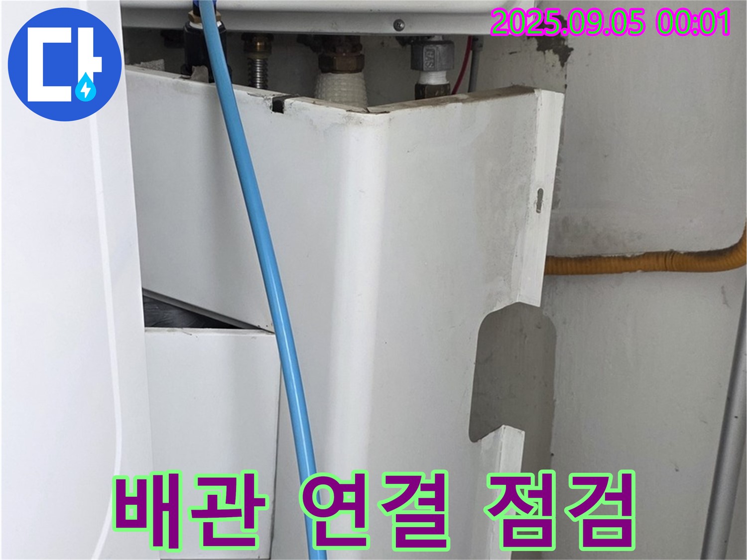장안동 르.메이에르 장안타운 누수탐지 - 보일러 배관 연결 상태 세밀하게 점검