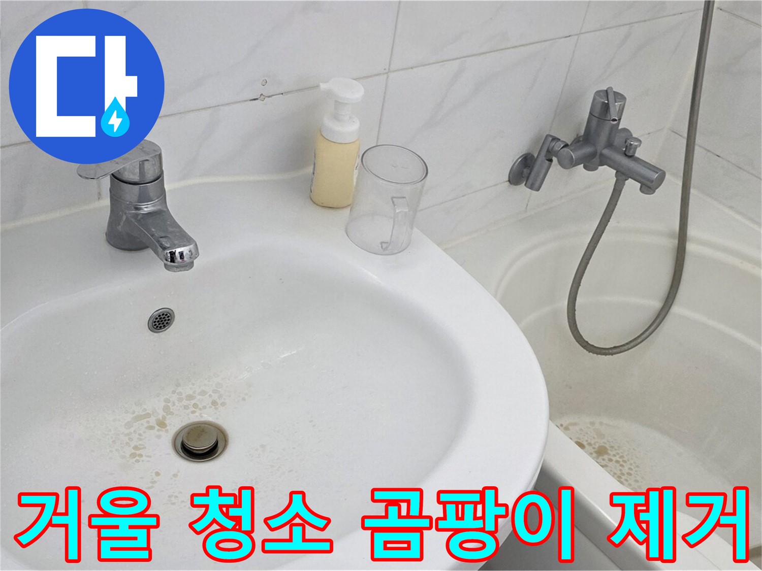 장안동 르.메이에르 장안타운 욕실 거울 - 곰팡이를 깨끗하게 제거하고 반짝이는 거울로 변신!