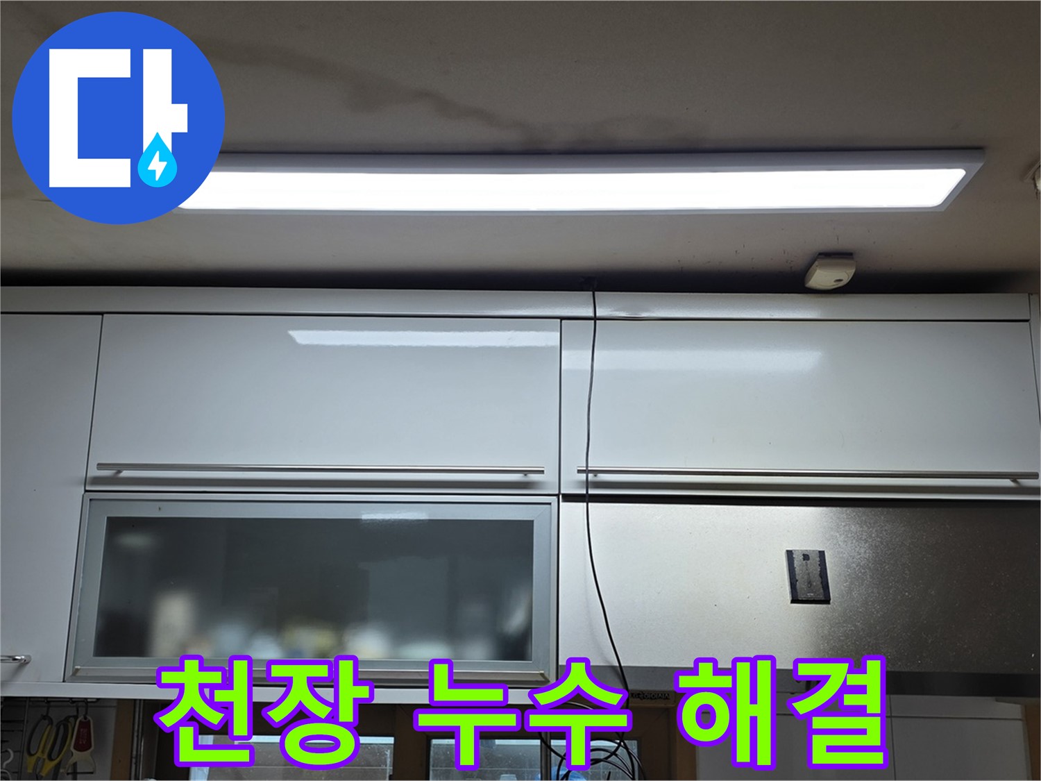 장안동 르.메이에르 장안타운 천장 누수 - 누수 해결된 깨끗한 천장 사진입니다.