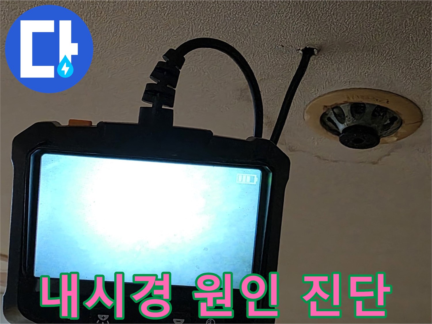 장안동 스프링클러 누수 - 노후 배관 연결 부속에서 누수 발생