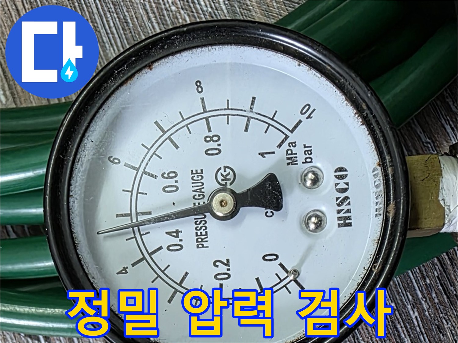 정밀 압력 검사를 통해 누수 원인을 정확히 진단 - 24시간 긴급 서비스