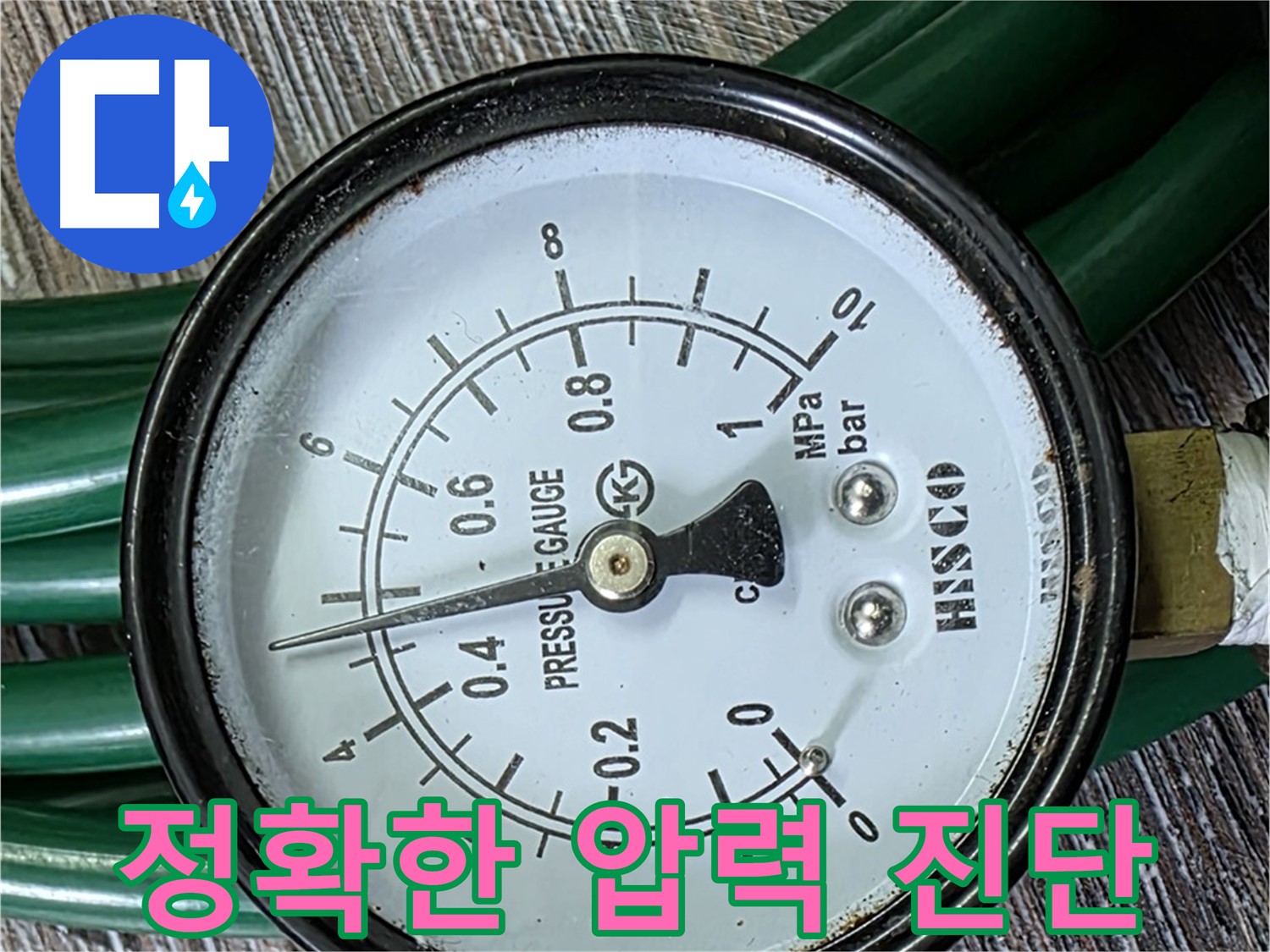 정확한 압력 진단을 통해 누수 문제를 해결 - 신뢰할 수 있는 전문가