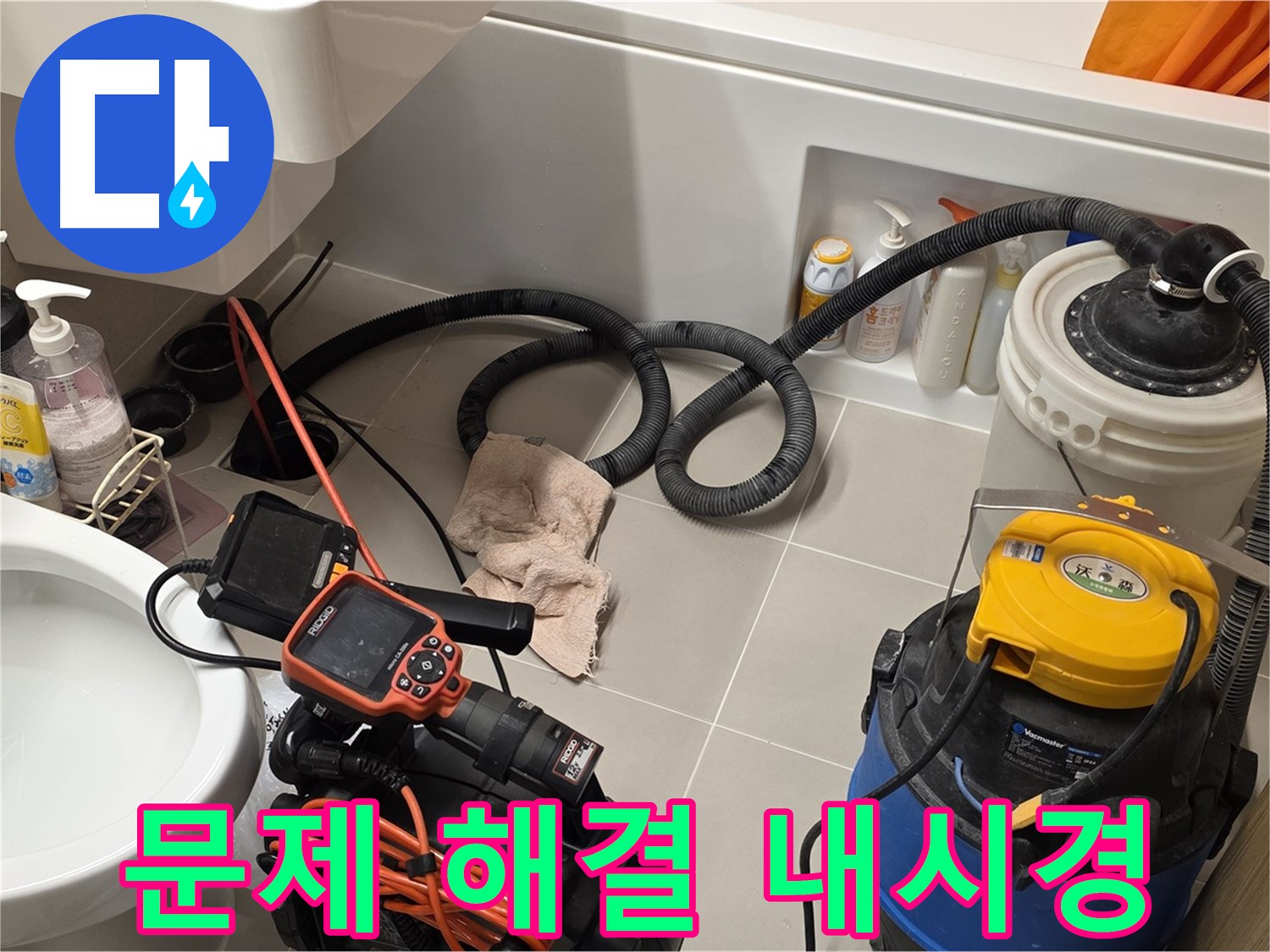 내시경 검사로 변기 누수 문제를 해결하는 모습