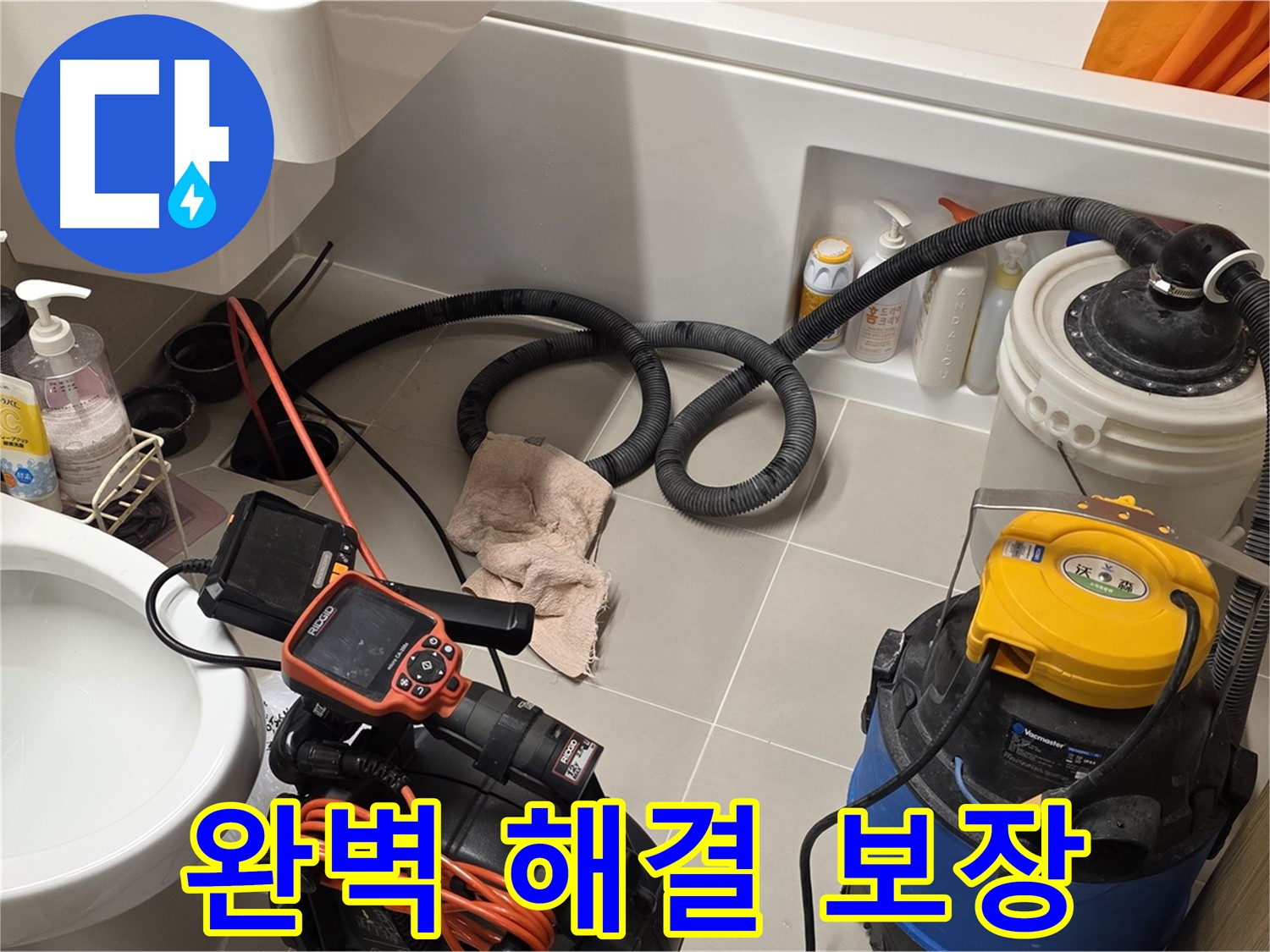 내시경 검사로 변기 누수를 완벽하게 해결하는 모습