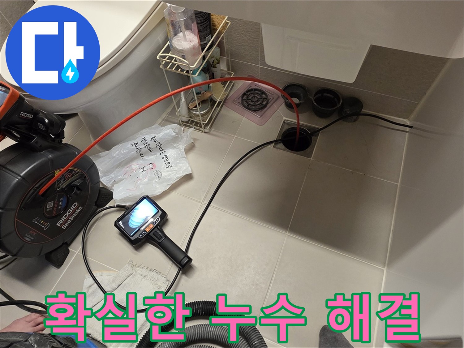 누수 걱정 끝 - 확실한 해결 - 만족스러운 결과