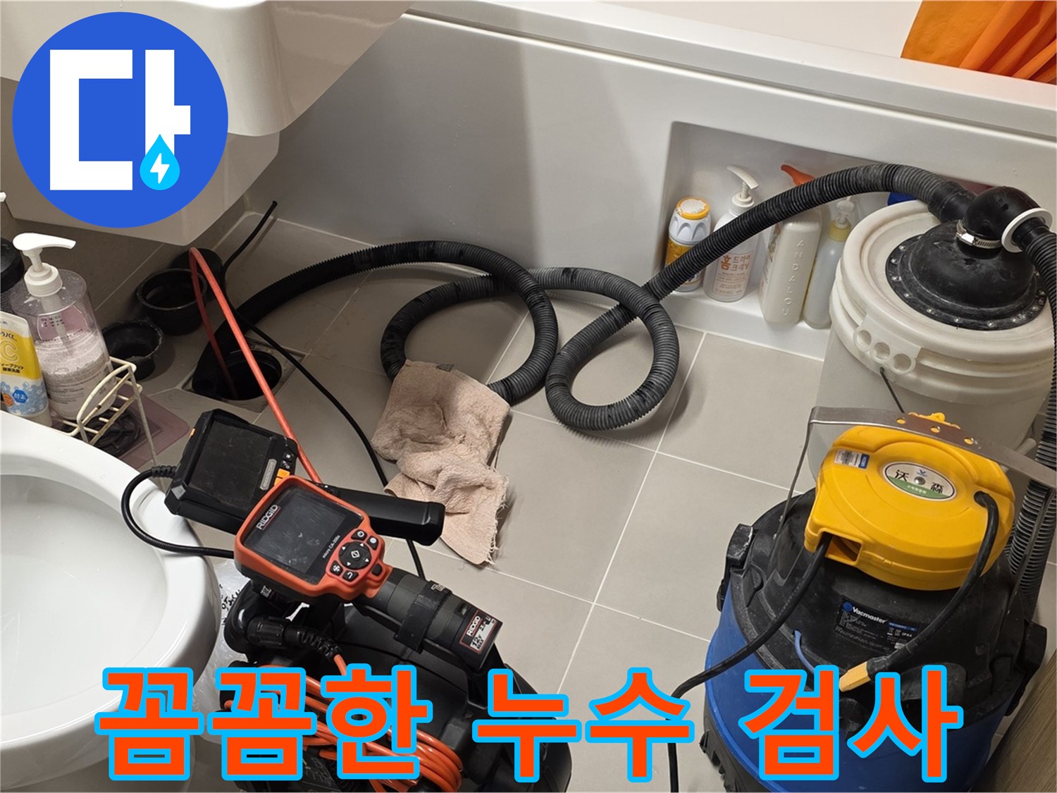 누수 검사를 꼼꼼하게 진행하여 작은 누수도 놓치지 않는 모습