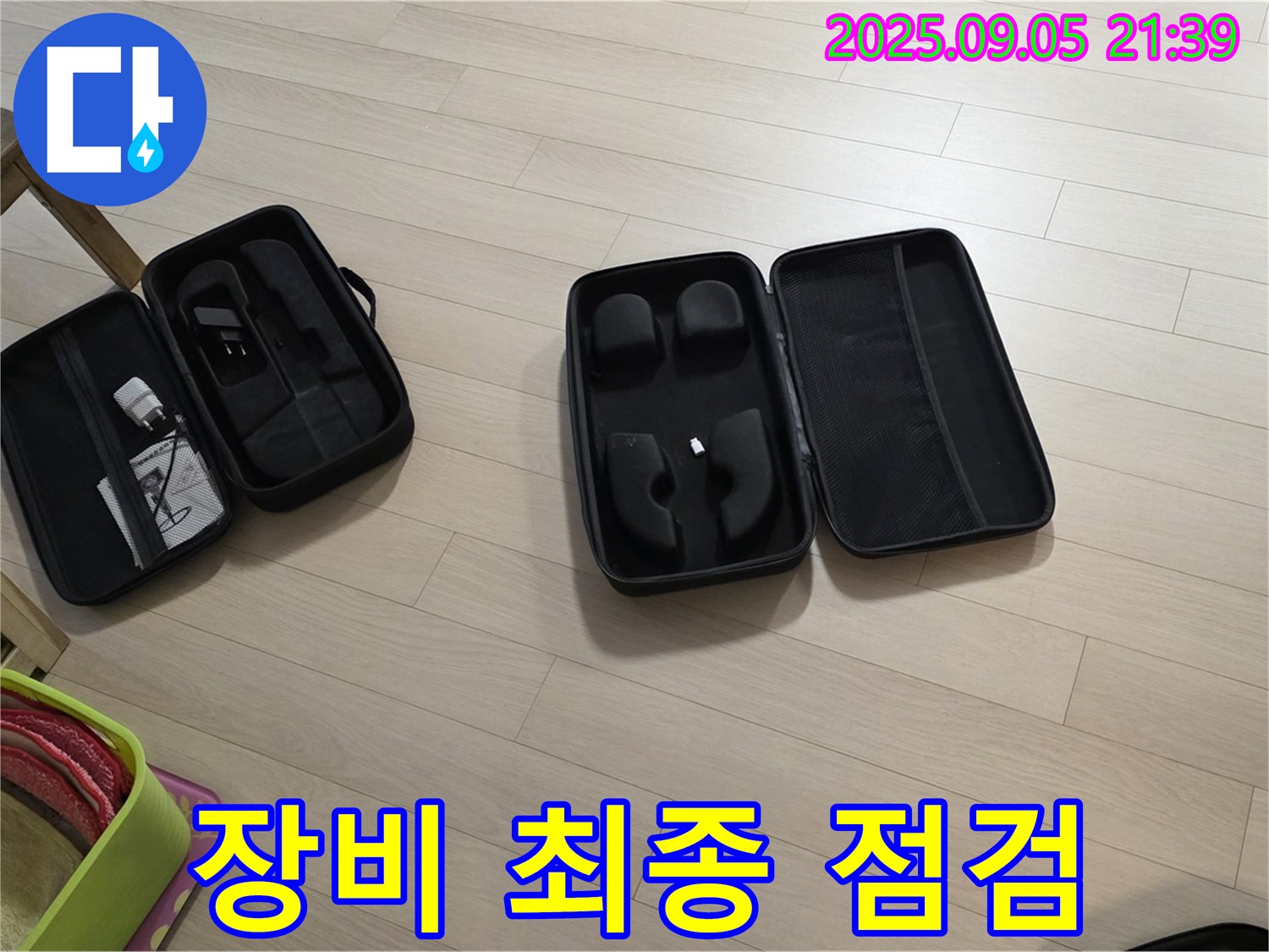누수 해결 장비 최종 점검 - 완벽한 준비 완료