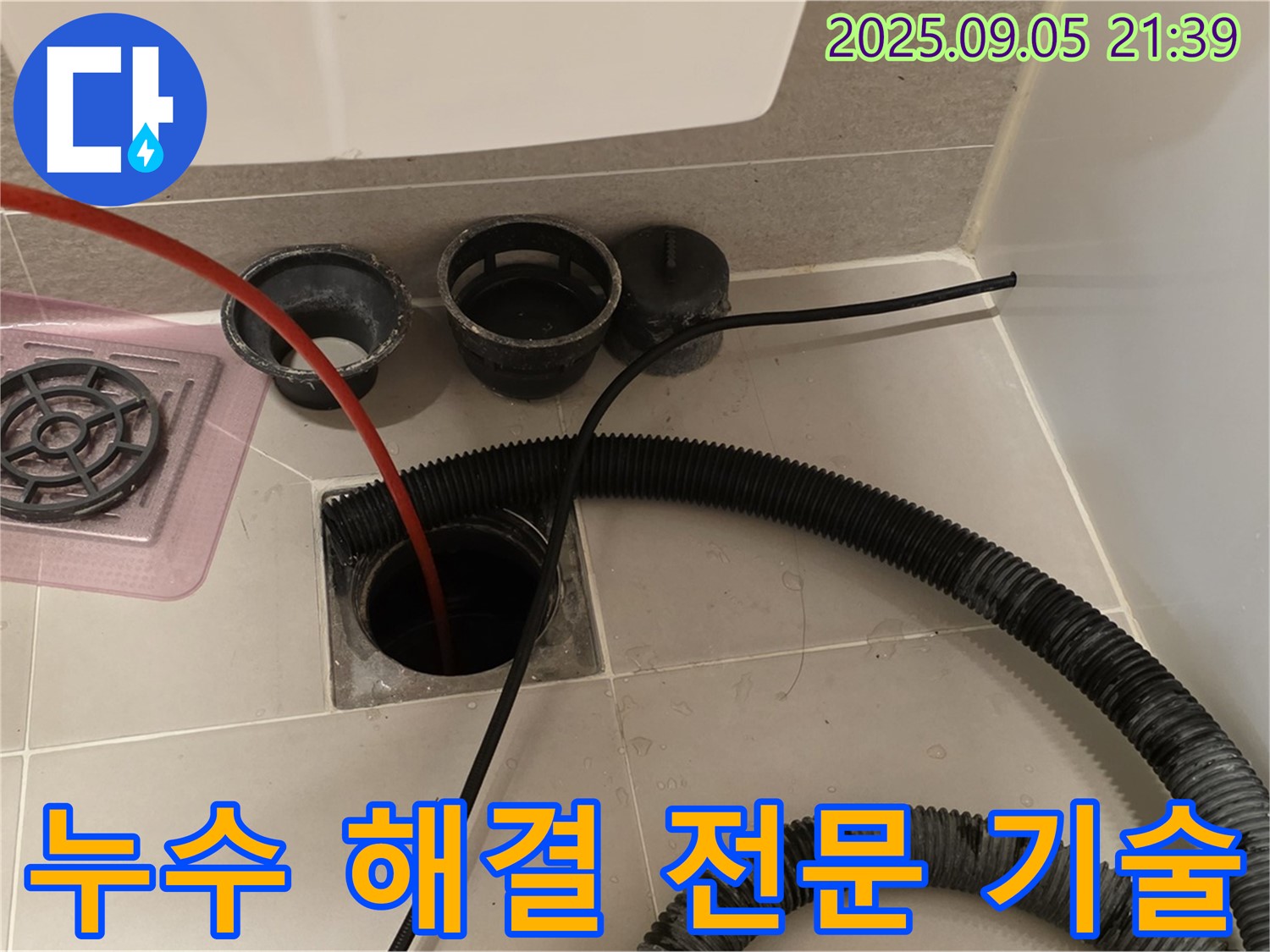 누수 해결 전문 기술 - 숙련된 기술과 노하우로 누수 문제를 시원하게 해결합니다.