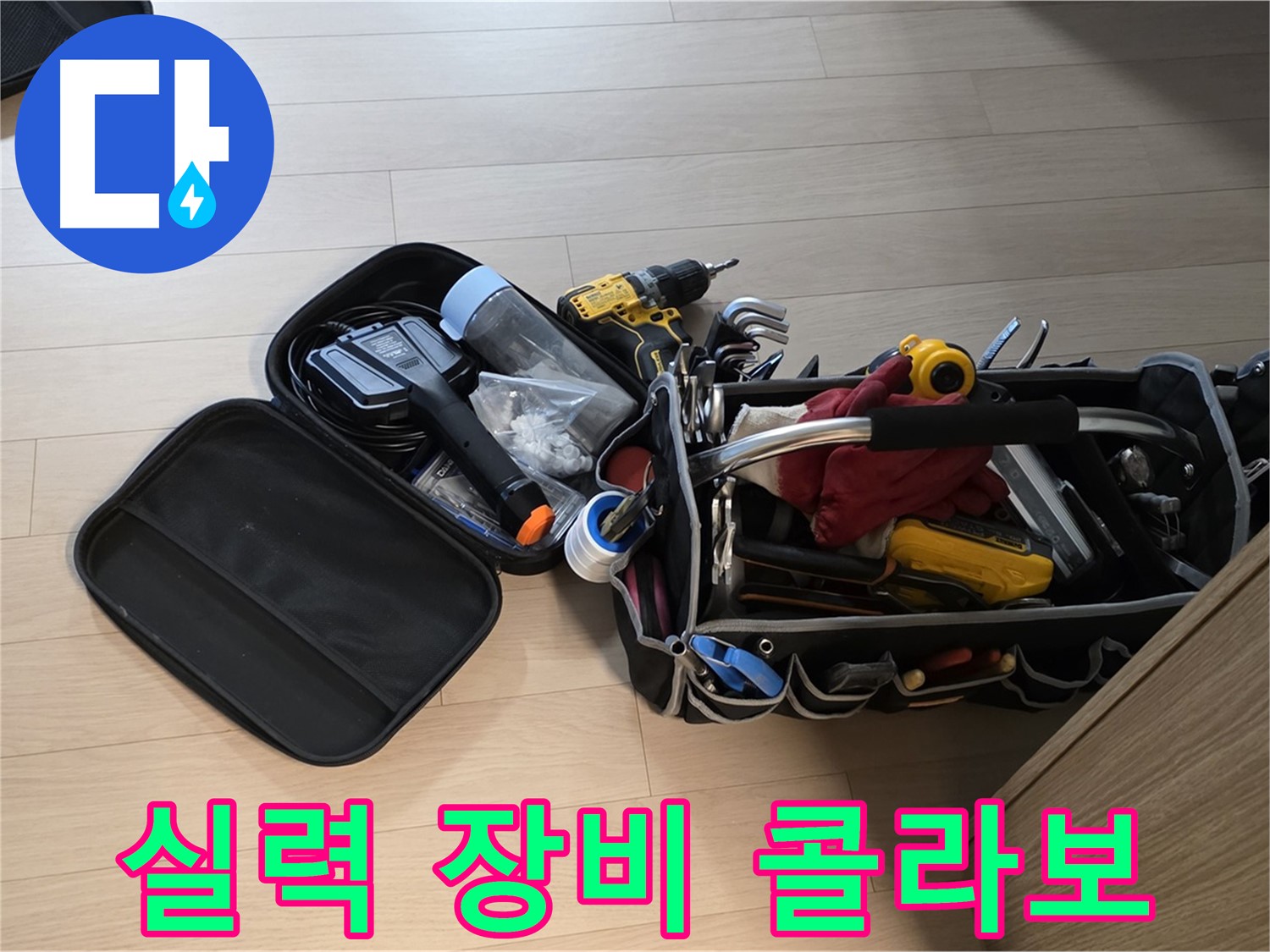 면목동 누수 해결 - 실력과 장비의 환상의 콜라보