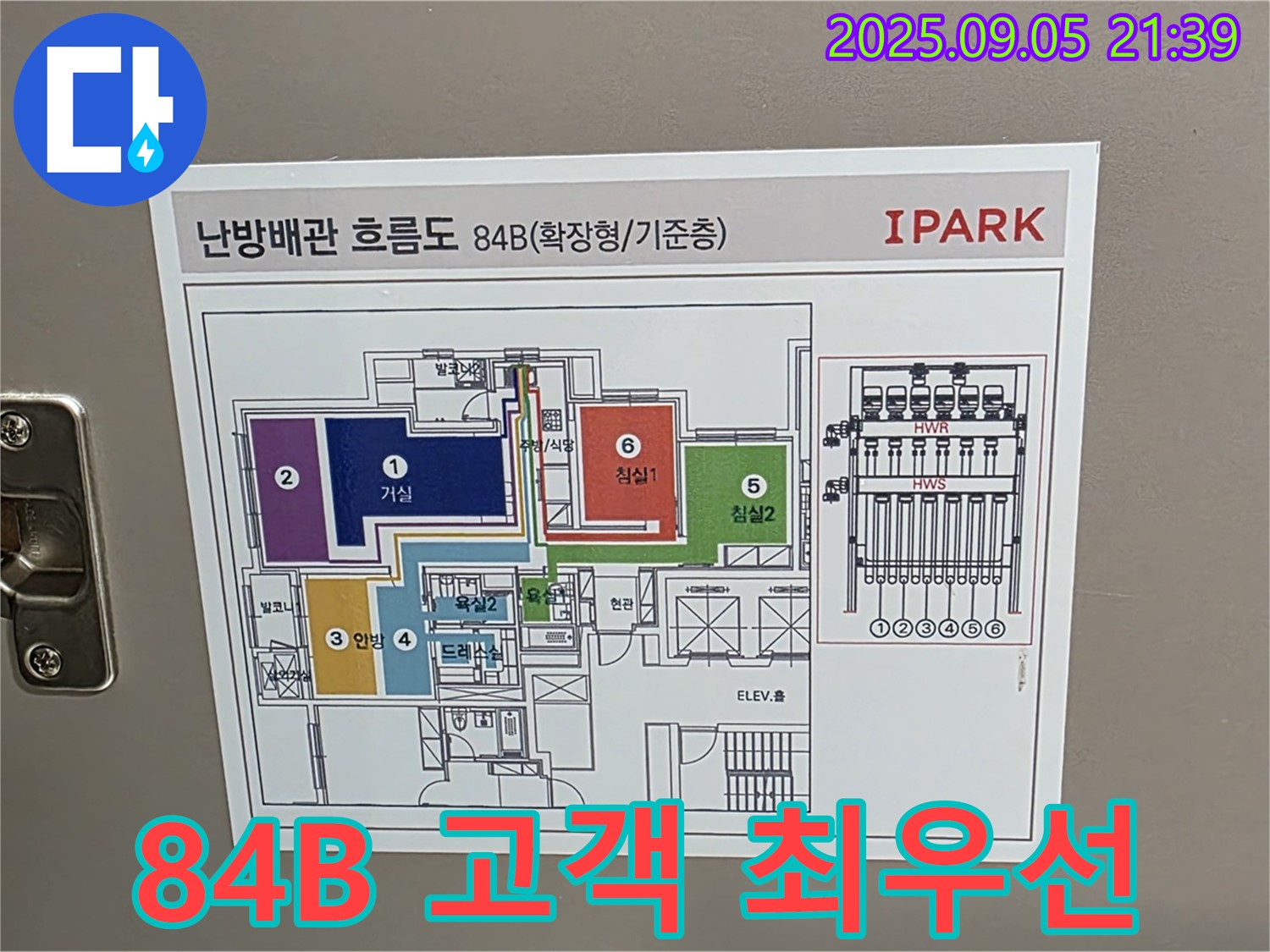 면목동 사가정 센트럴아이파크 84B 타입 - 고객 만족을 최우선으로 생각하는 누수탐지
