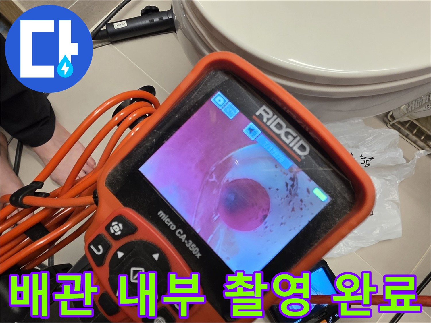 배관 내부 촬영 - 꼼꼼하게 살펴보고 있습니다.