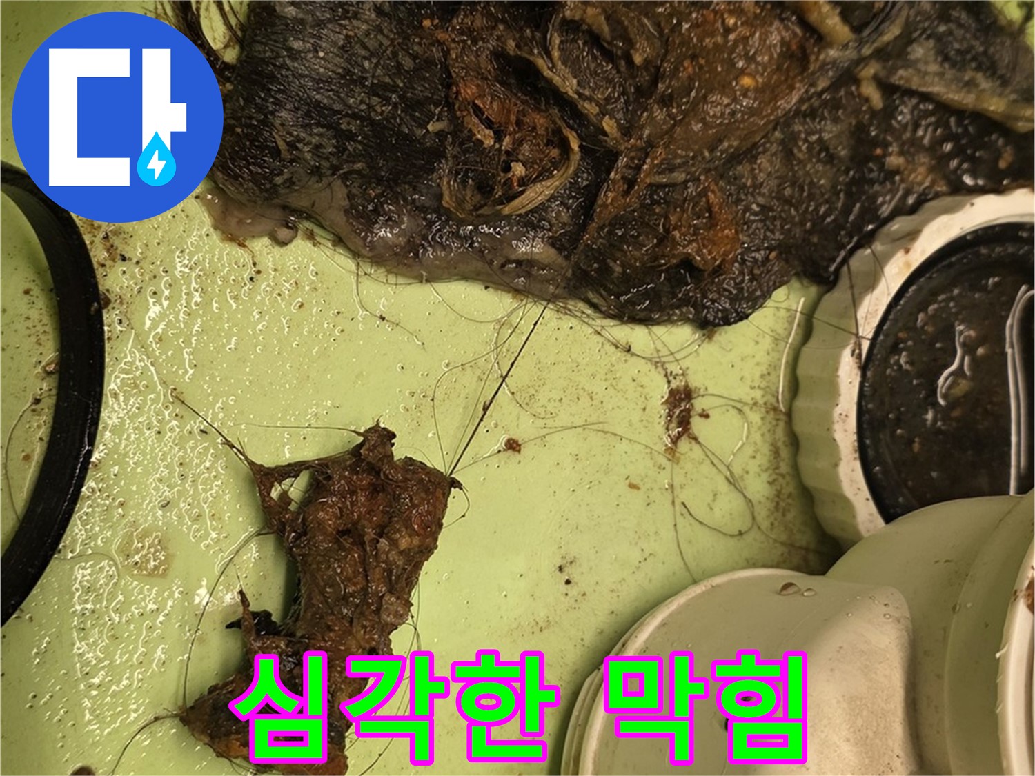사가정 센트럴아이파크 105동 세면대 배수구 막힘 상태 - 물이 고여있는 심각한 막힘 상태