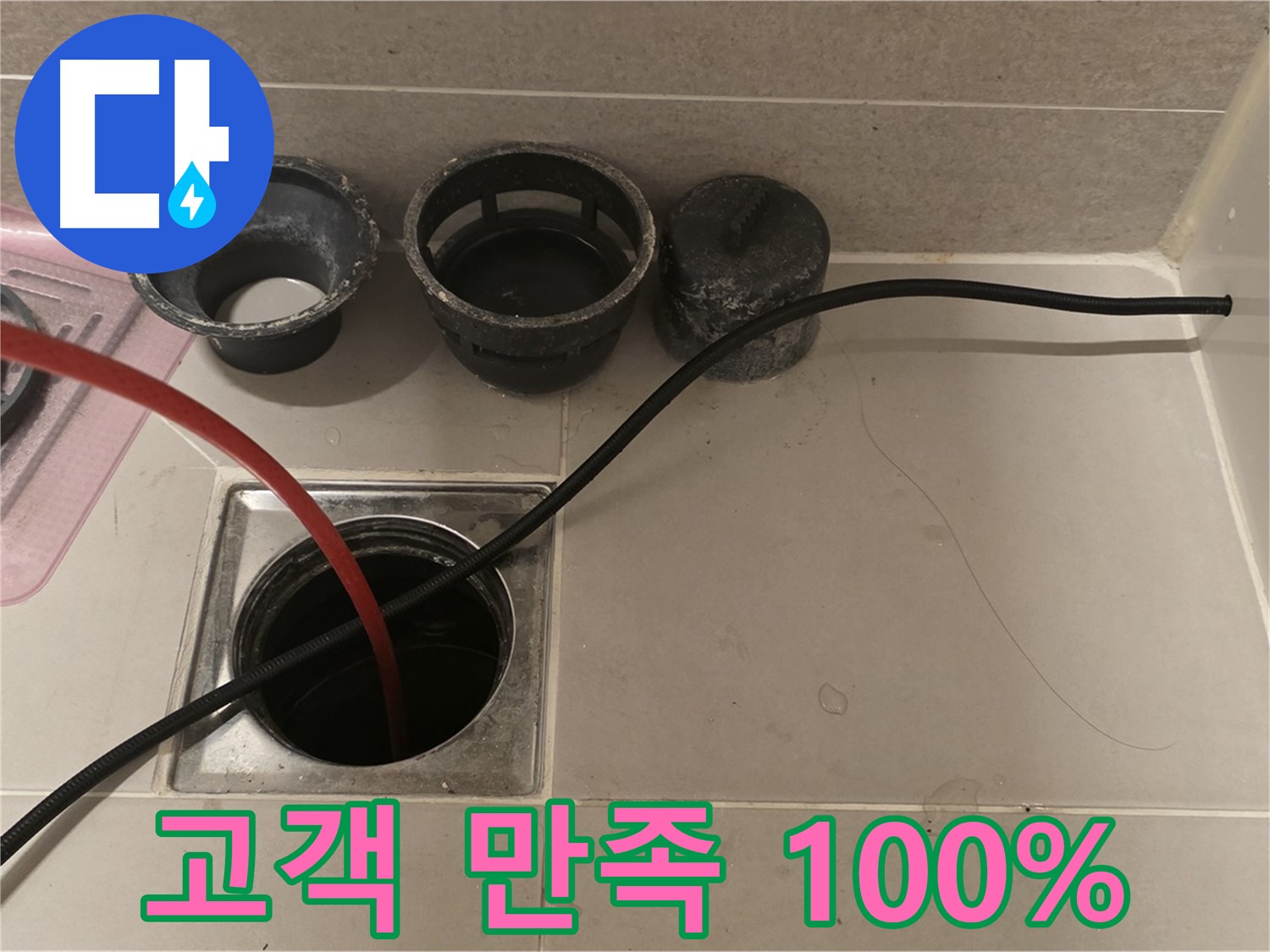 사가정 센트럴아이파크 면목동 욕실 하수구 - 완벽 해결, 고객 만족 100%!