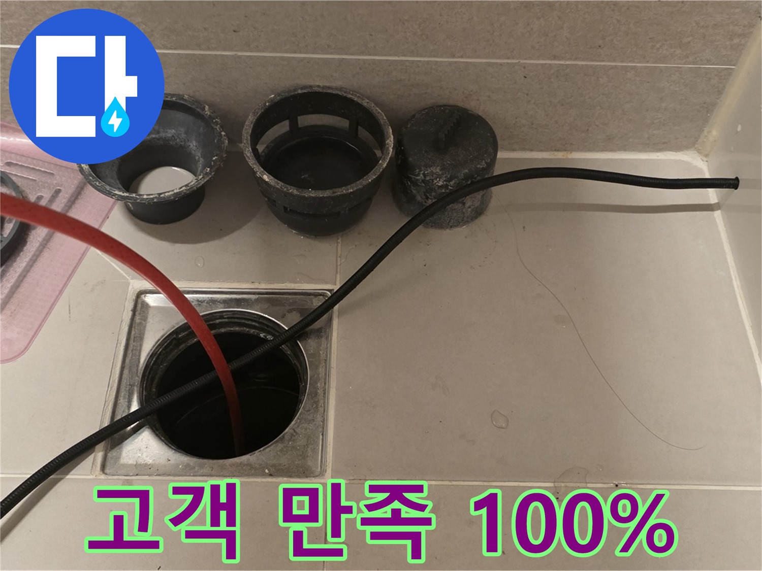 사가정 센트럴아이파크 면목동 욕실 하수구 - 완벽 해결, 고객 만족 100%!