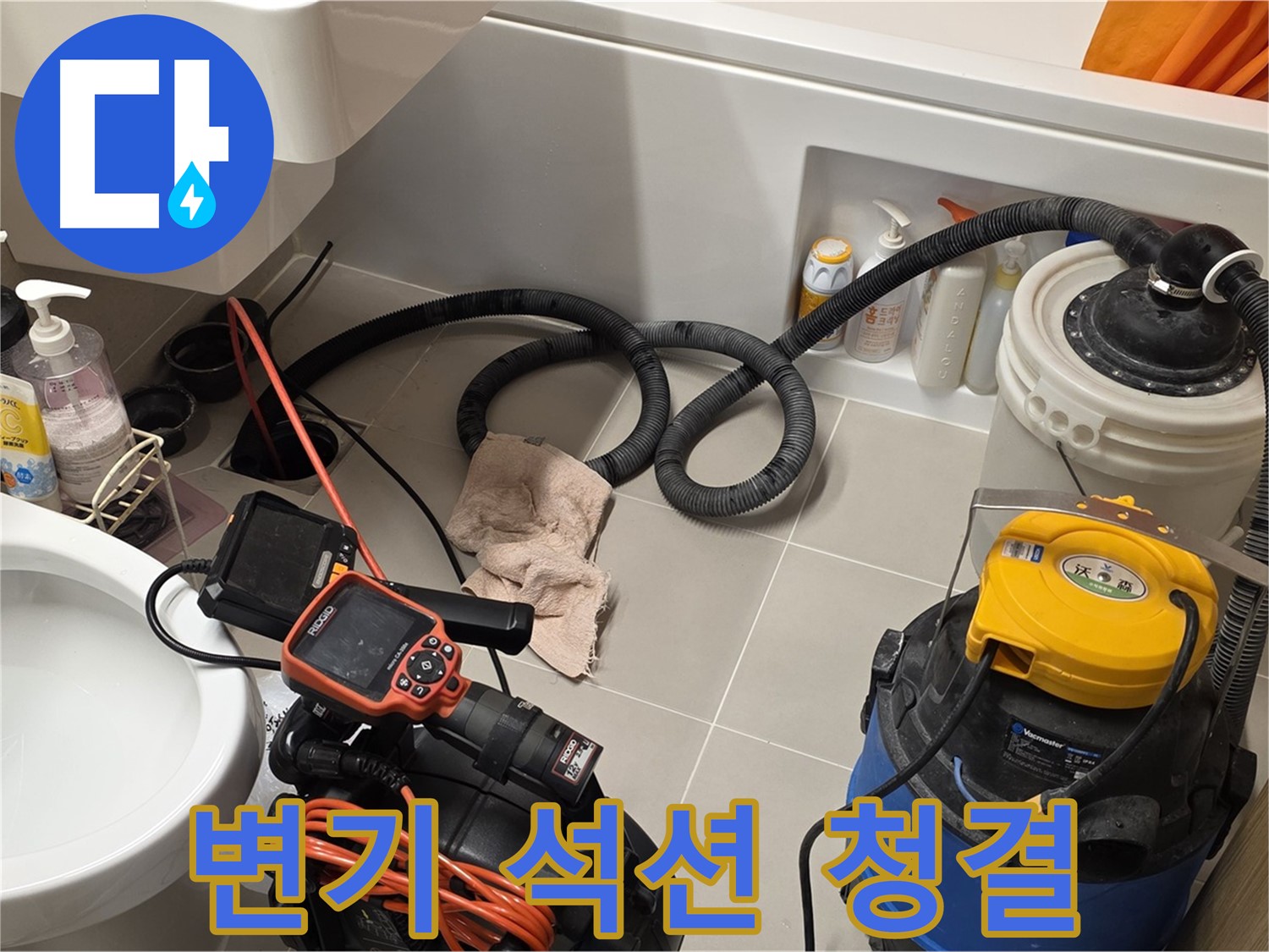 석션 작업을 통해 변기 막힘을 해결하고 깨끗하게 청소하는 모습