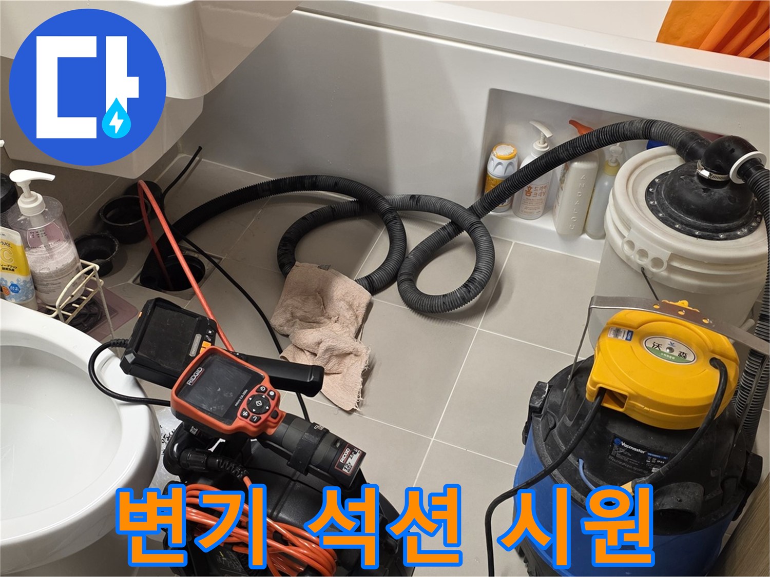 석션 작업을 통해 변기 막힘을 해결하고 시원하게 뚫린 변기의 모습