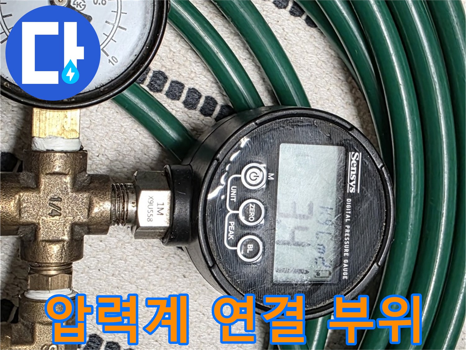 압력계 연결 부위 상세 - 누수 방지를 위해 꼼꼼하게 체결합니다.