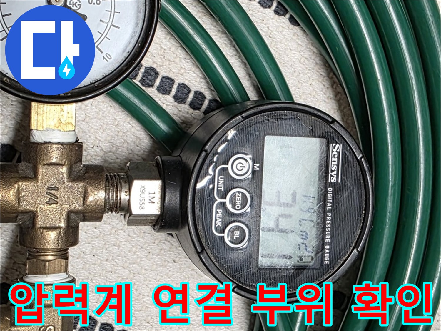압력계 연결 부위 상세 - 누수 방지를 위해 꼼꼼하게 체결합니다.