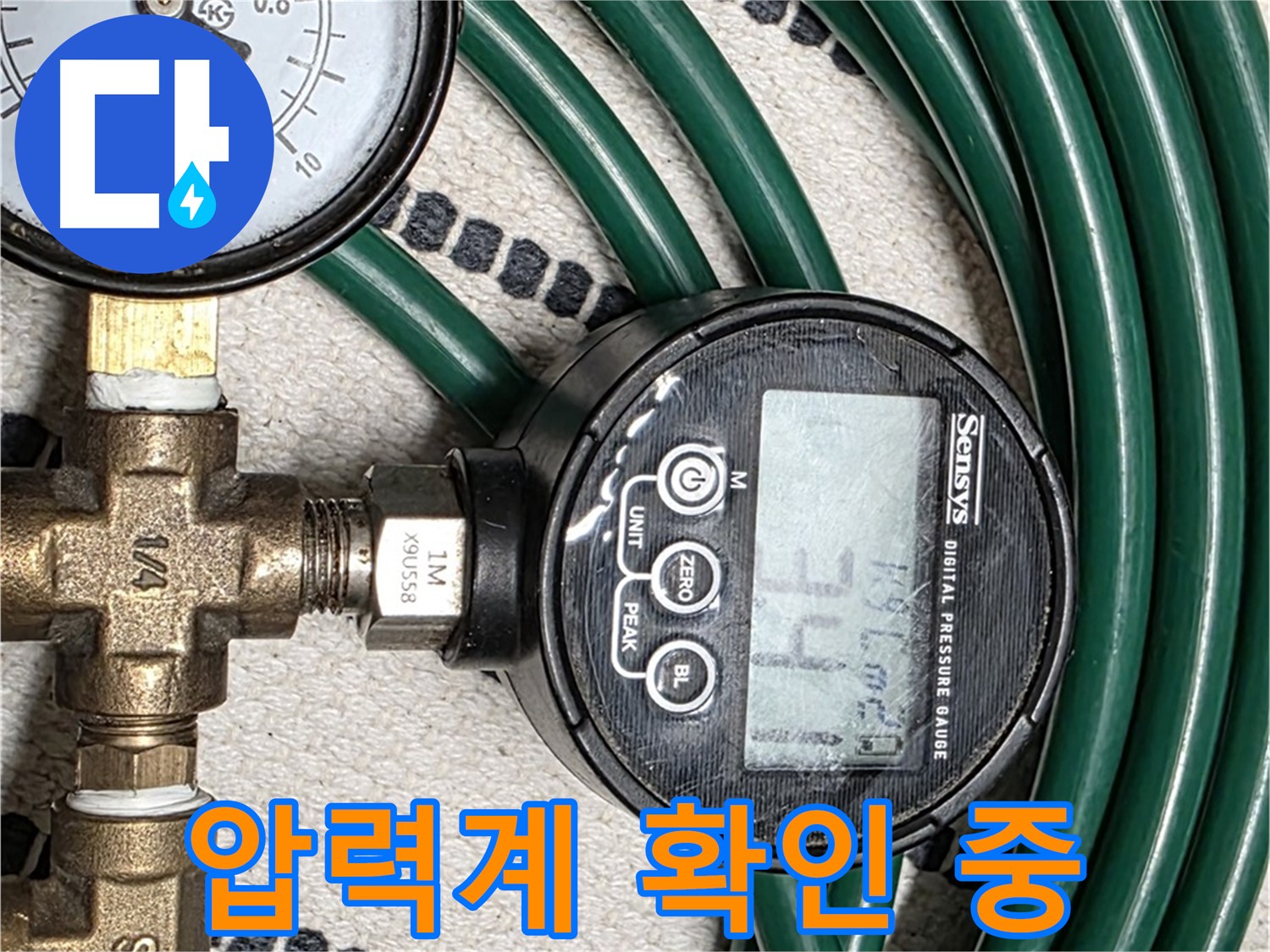 압력계 확인을 통해 누수 여부를 판단합니다 - 숙련된 전문가가 필요합니다.