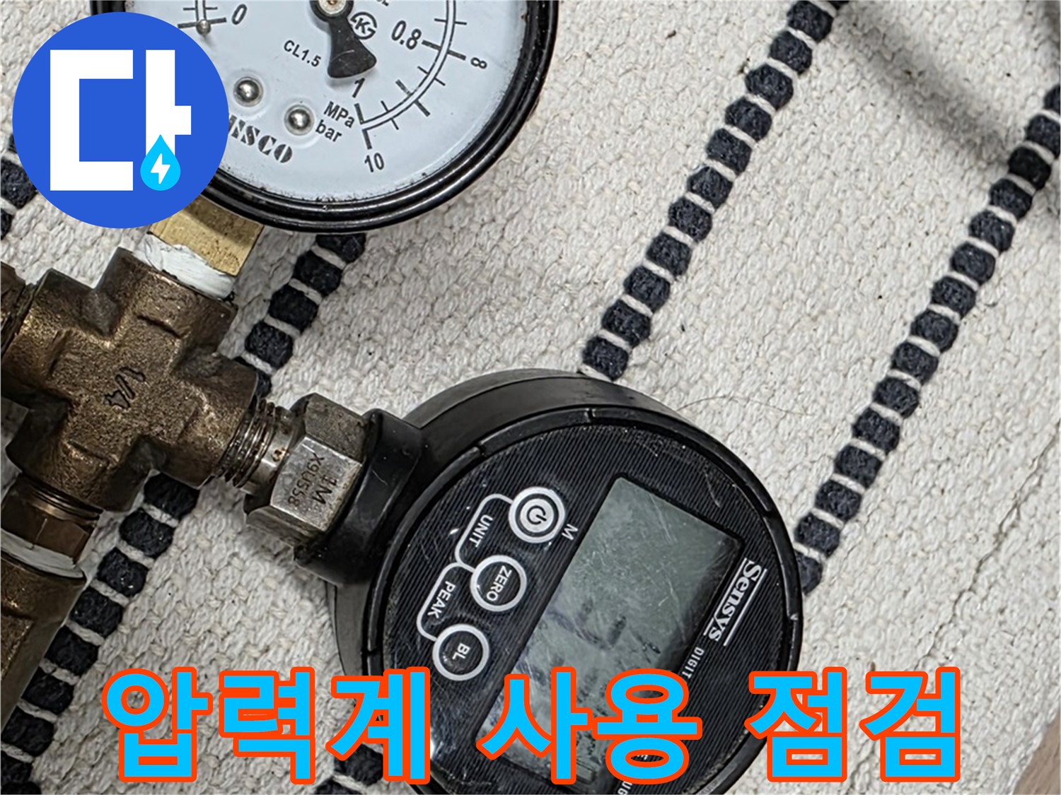 압력계로 꼼꼼하게 점검 - 누수 문제를 확실하게 해결합니다.