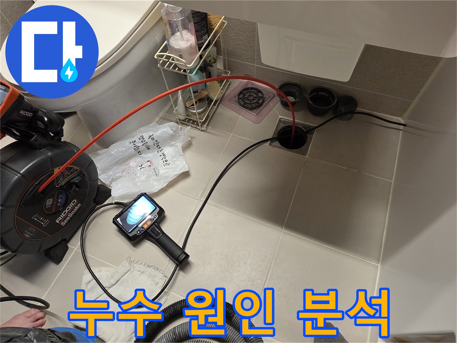 정확한 누수 원인 분석 - 맞춤 해결책 제공 - 확실한 결과 보장