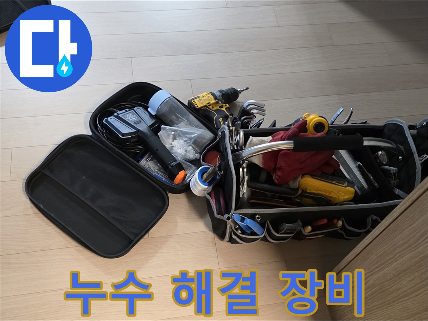 중랑구 면목동 누수 - 누수 해결을 위한 든든한 지원군