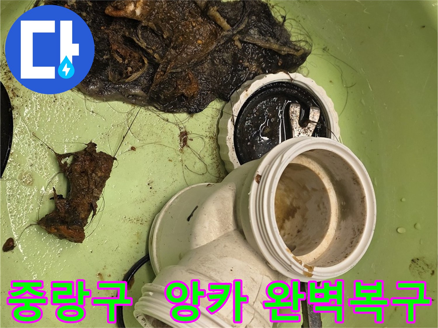 중랑구 배관 속 앙카볼트 제거 및 청소