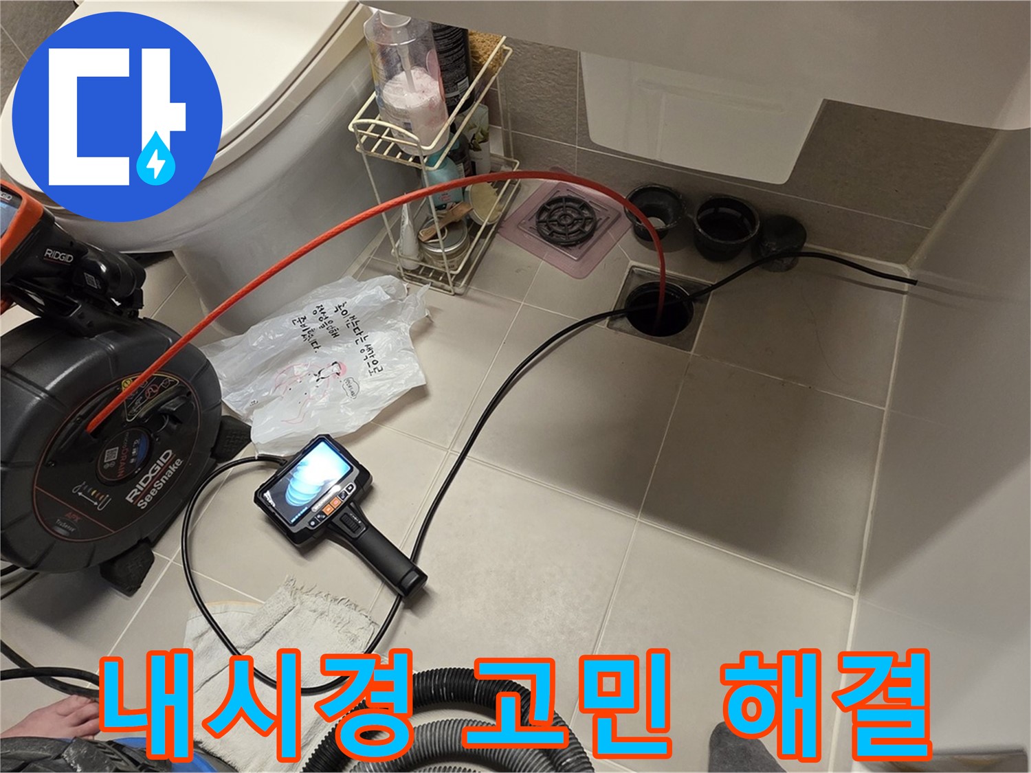 하수구 내시경 - 누수 고민 해결사 - 속 시원한 해결 보장