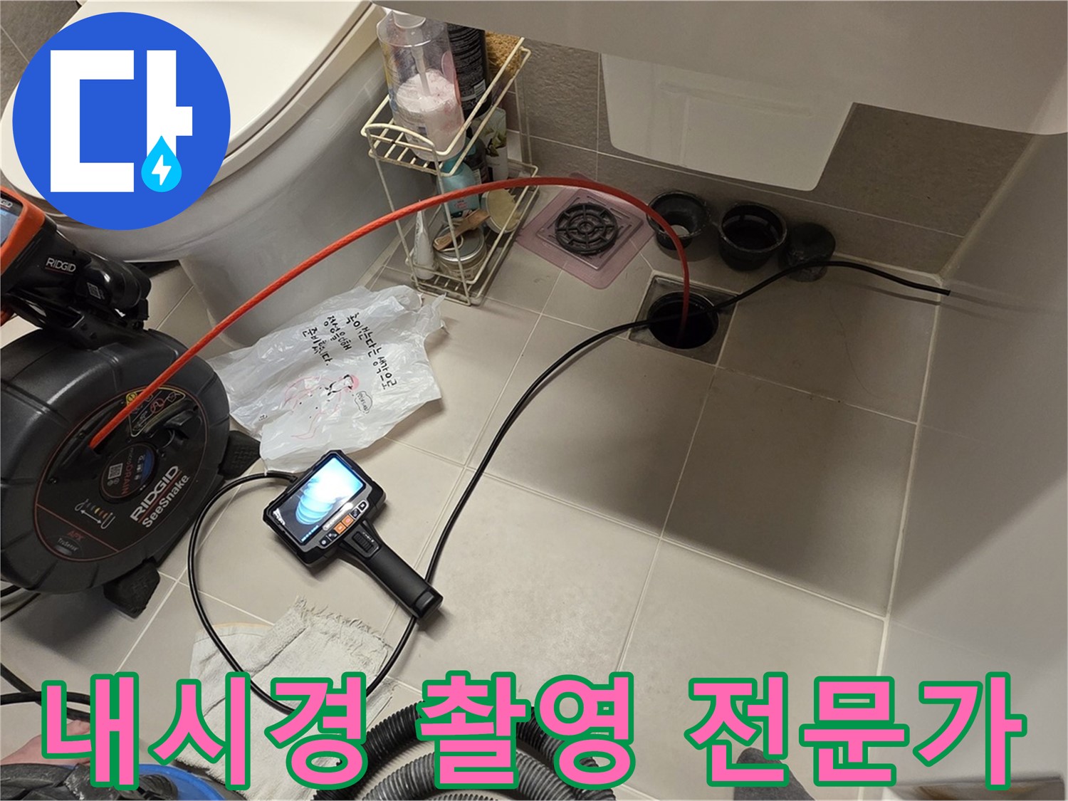 하수구 내시경 촬영 - 누수 전문가 - 정확한 문제 분석