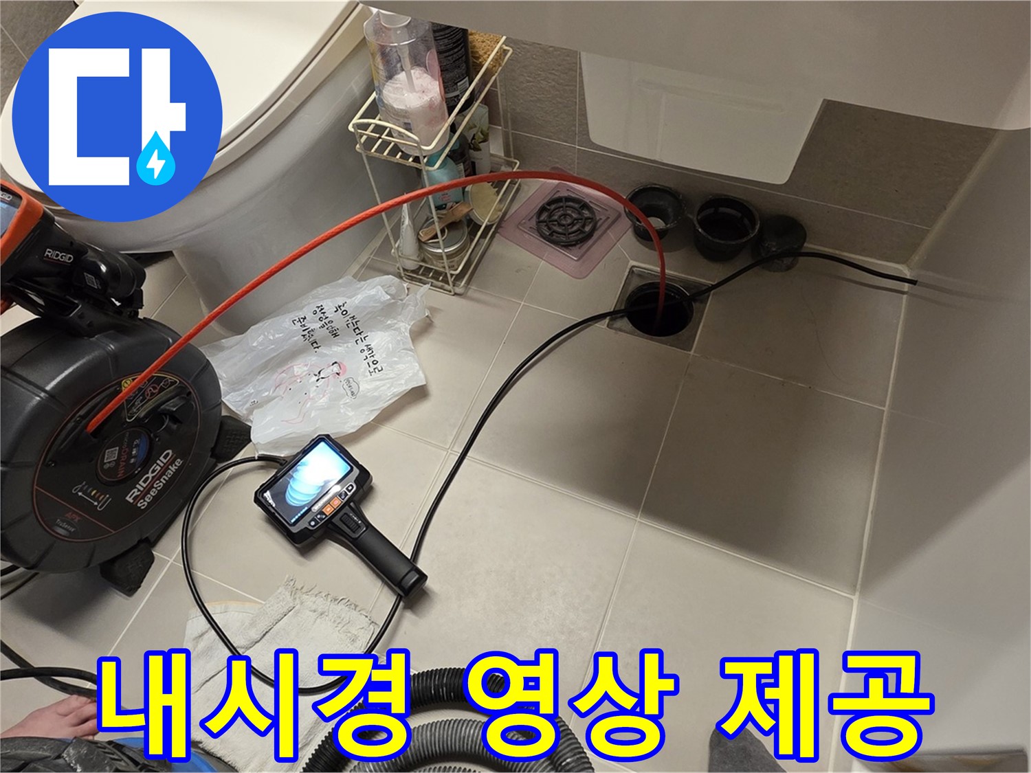 하수구 내시경 - 촬영 영상 제공 - 투명한 서비스